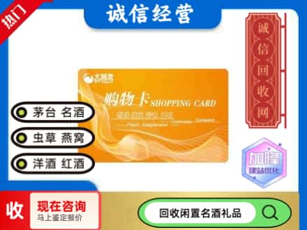 青冈县回收大润发购物卡